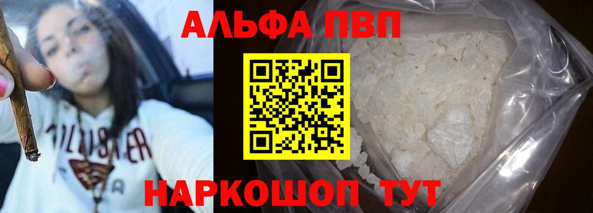 Alpha PVP крисы CK Сальск