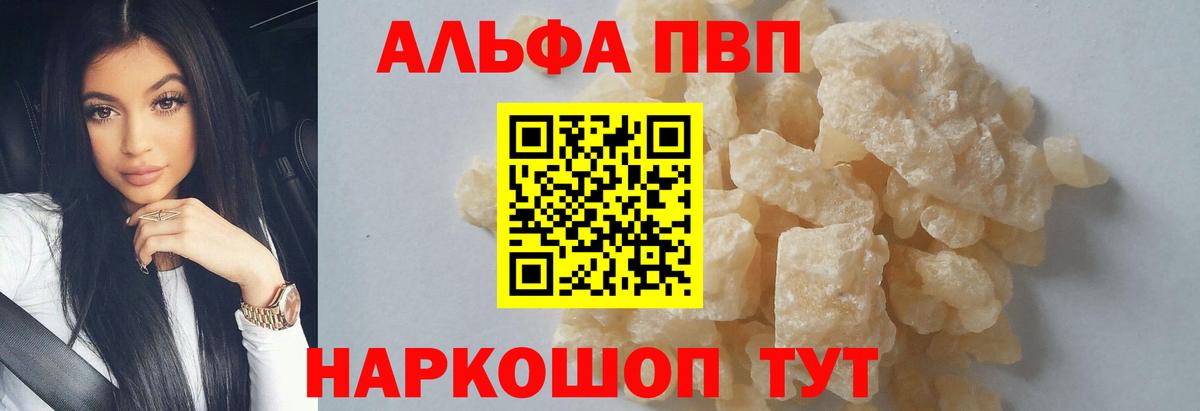 A-PVP Соль  A-PVP мука  Вход с VPN  A-PVP мука  Сальск 