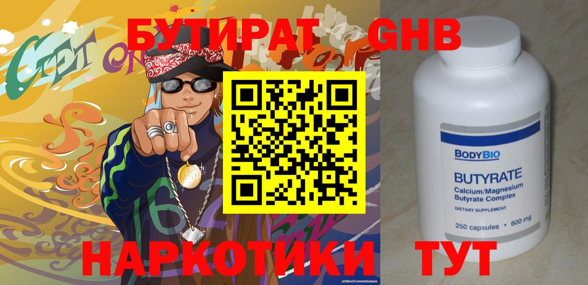 Сальск  БУТИРАТ бутик  Вход с VPN 