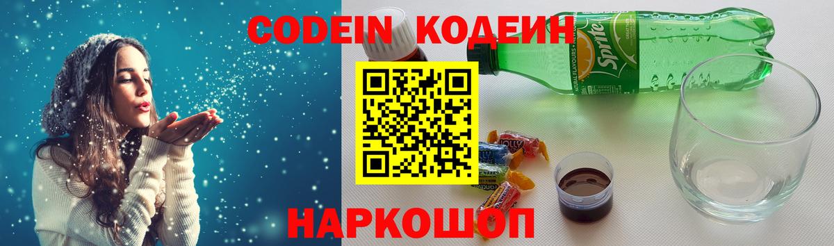 Кодеин напиток Lean (лин)  Вход с VPN  Сальск 