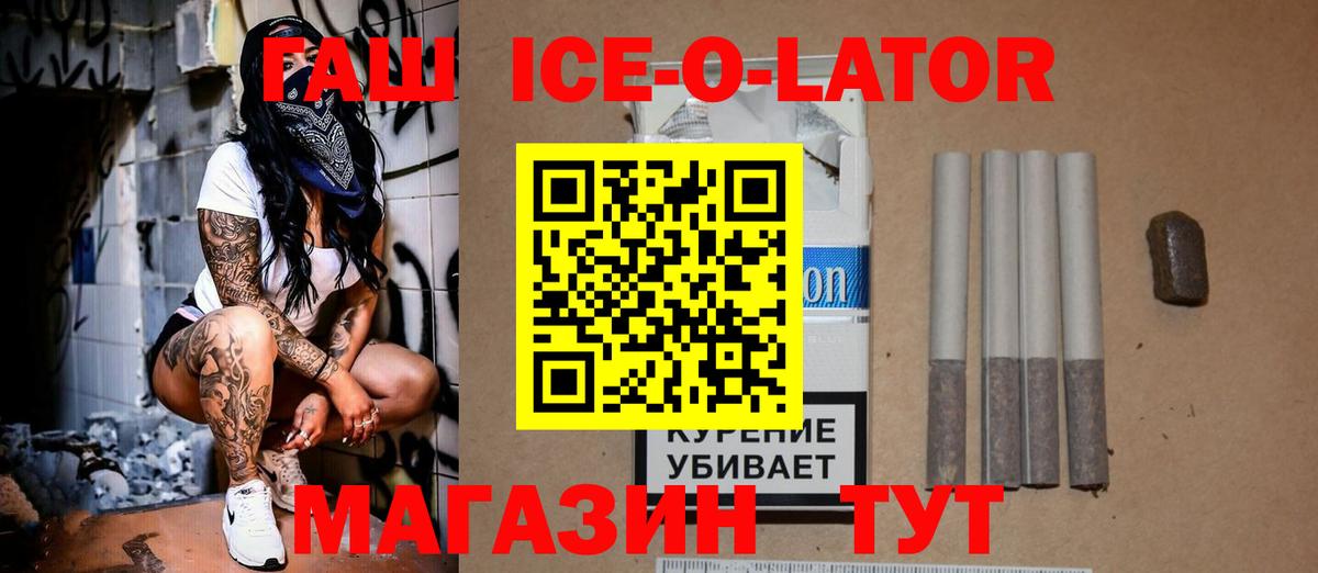 Сальск  ГАШ Изолятор  ГАШ Ice-O-Lator  Гашиш  Вход с VPN 