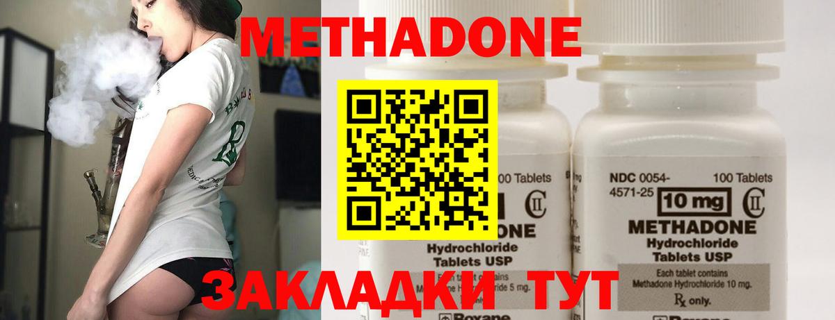 МЕТАДОН methadone Сальск